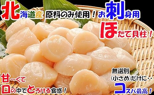 はせがわ食品 北海道産 ほたて貝柱 刺身用 の商品画像 7