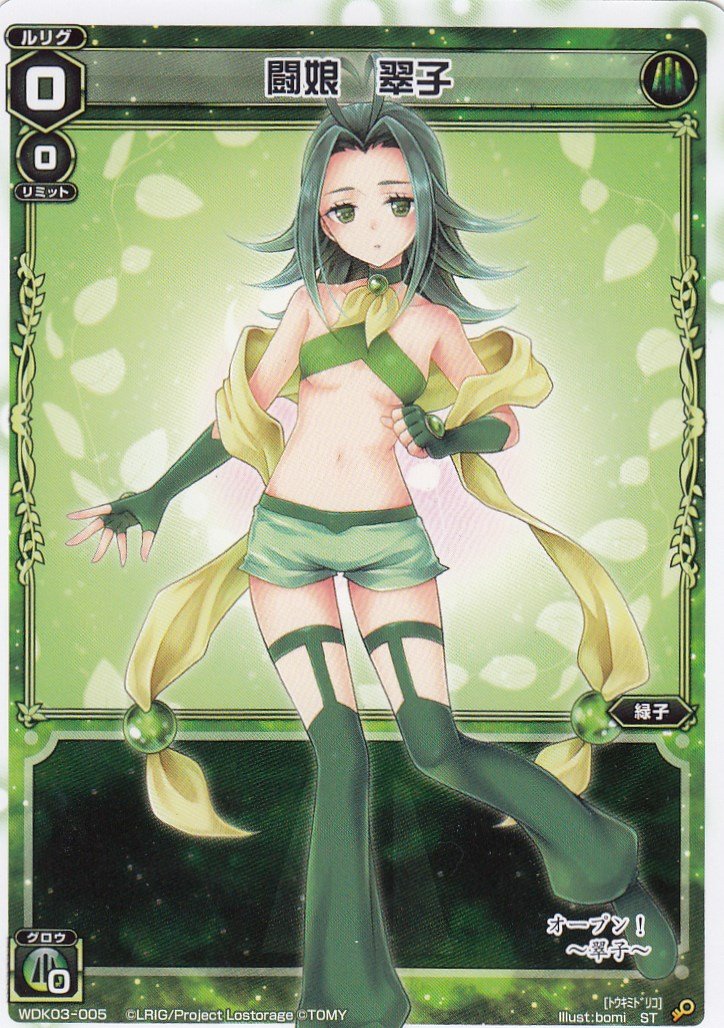 ウィクロス 翠子 ??? カード詳細 – WIXOSS-ウィクロス-｜タカラトミー