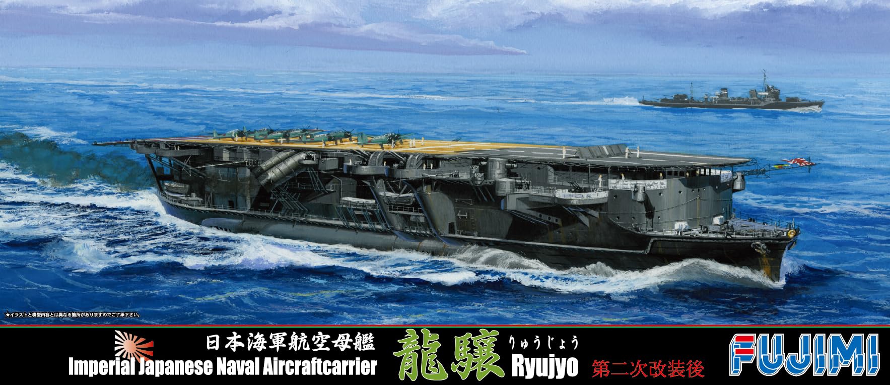 1/700 日本海軍　空母　雲龍・龍驤　2隻セット Amazon | 1/700 特シリーズ シーウェイモデル-特34 日本海軍 航空母艦