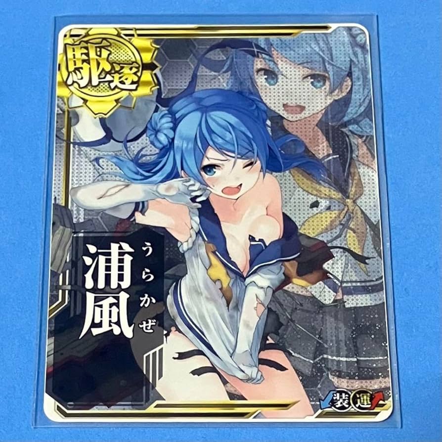 Amazon.co.jp: 艦これアーケード 浦風 中破 ホロ 装↓運↑ ok