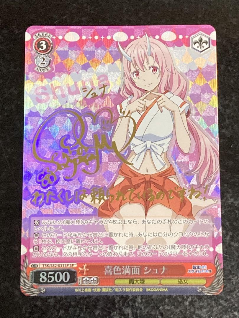 ヴァイス　喜色満面　シュナ SP ヴァイス 喜色満面 シュナ SP ヴァイス 喜色満面 シュナ SP