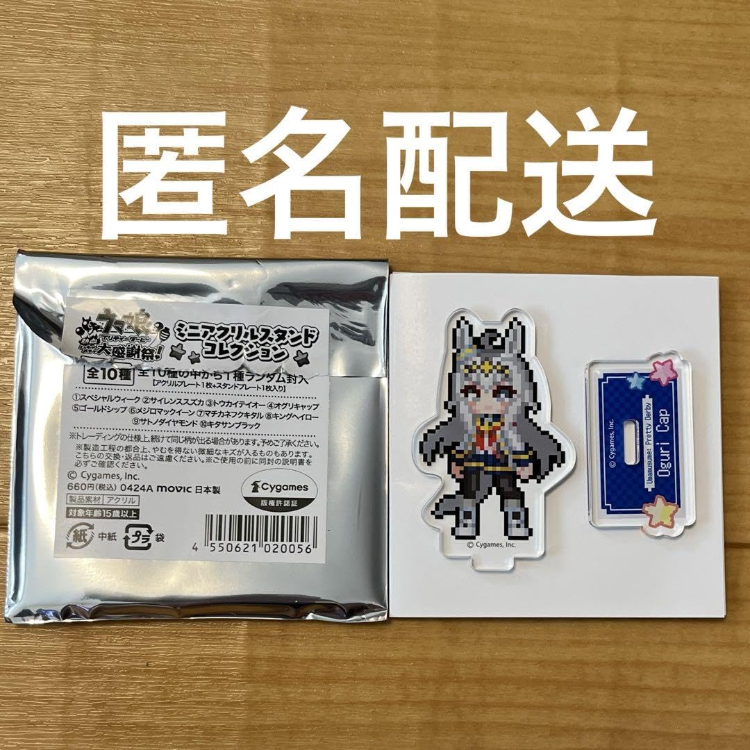 ウマ娘　オグリキャップ　ハピチャンクジ　缶バッジ　アクリルスタンド　ステッカー ウマ娘 プリティーダービー 公式アクリルスタンド【オグリ