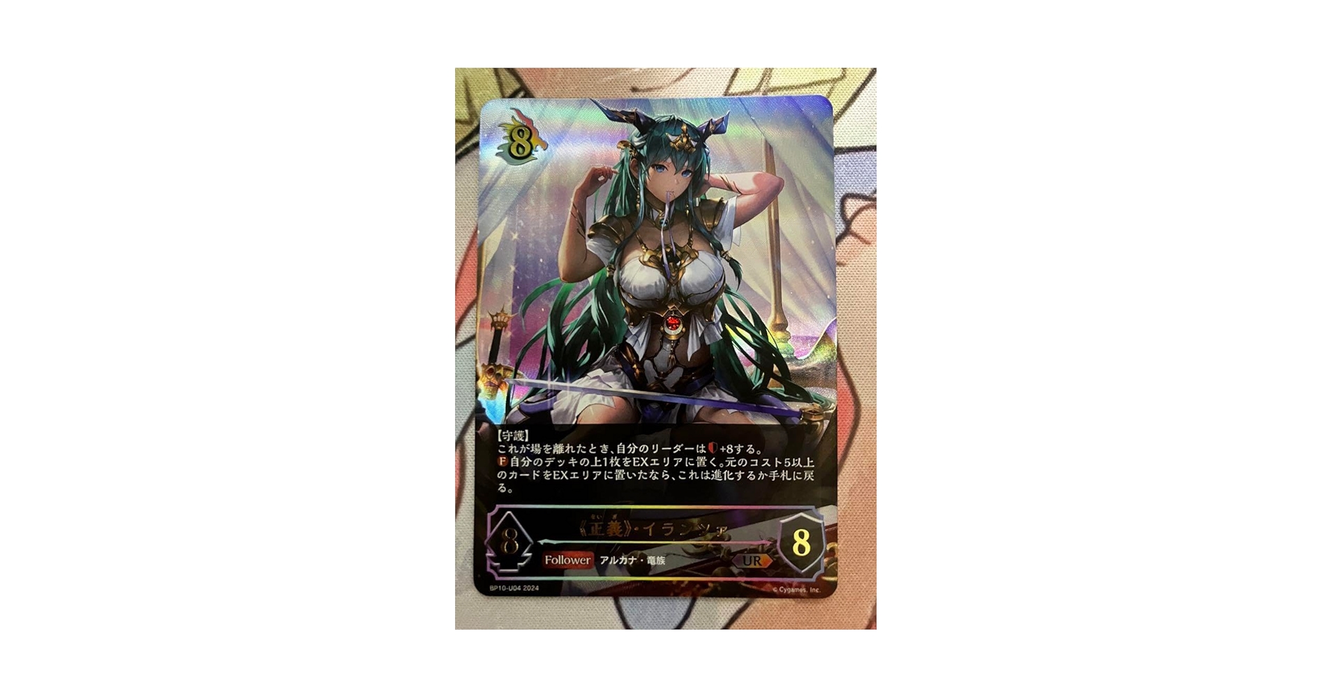 Amazon.co.jp: シャドーバースエボルヴ 《正義》 イランツァ UR