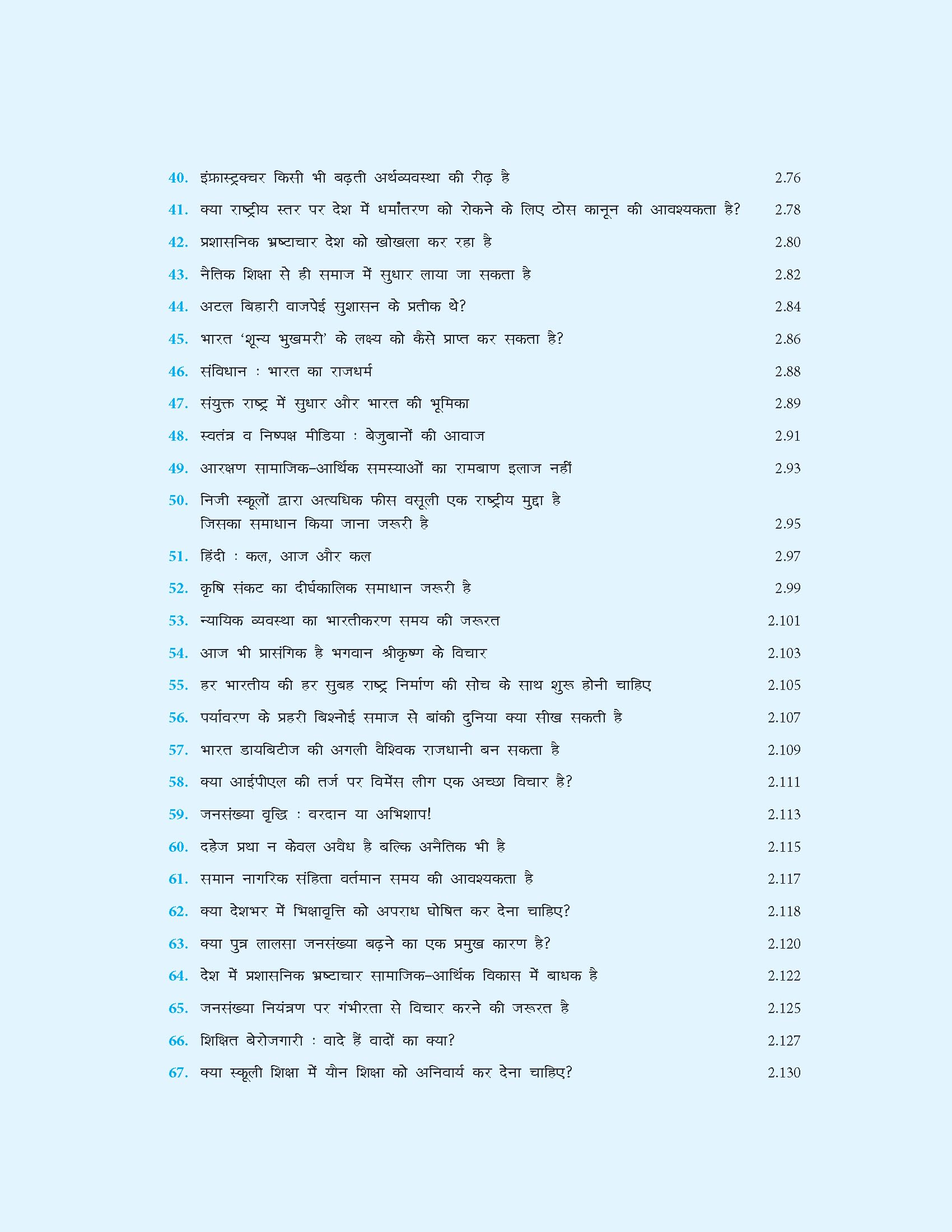 GKP UPSC 2025: Nibandh Kosh for Civil & State Services Main Exam by Kailash Manju Bishnoi | Author of Bestseller book - UPSC Wala Love - Collector Sahiba | Hindi Medium 2