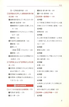 鍼灸治療 上下・左右・前後の法則―空間的気の偏在理論その基礎と