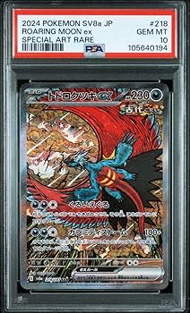 【PSA10】トドロクツキexSAR Amazon.co.jp: トドロクツキex sar psa10 最新ケース 194 : おもちゃ