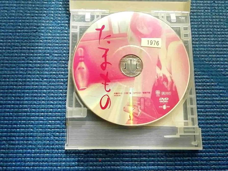 映画 たまもの DVD / いまおかしんじ監督サイン入り / 林由美香 Amazon.co.jp: DVD たまもの 今岡信治 いまおかしんじ 林由美香 吉岡