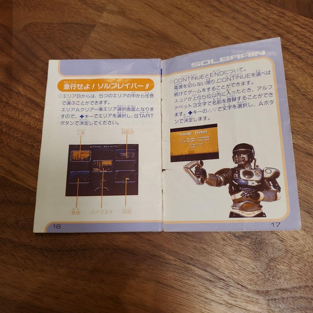 ソルブレイン　ファミコン 直ちに出動せよ！ブラスアップ！FC特救指令ソルブレイン 商品化です