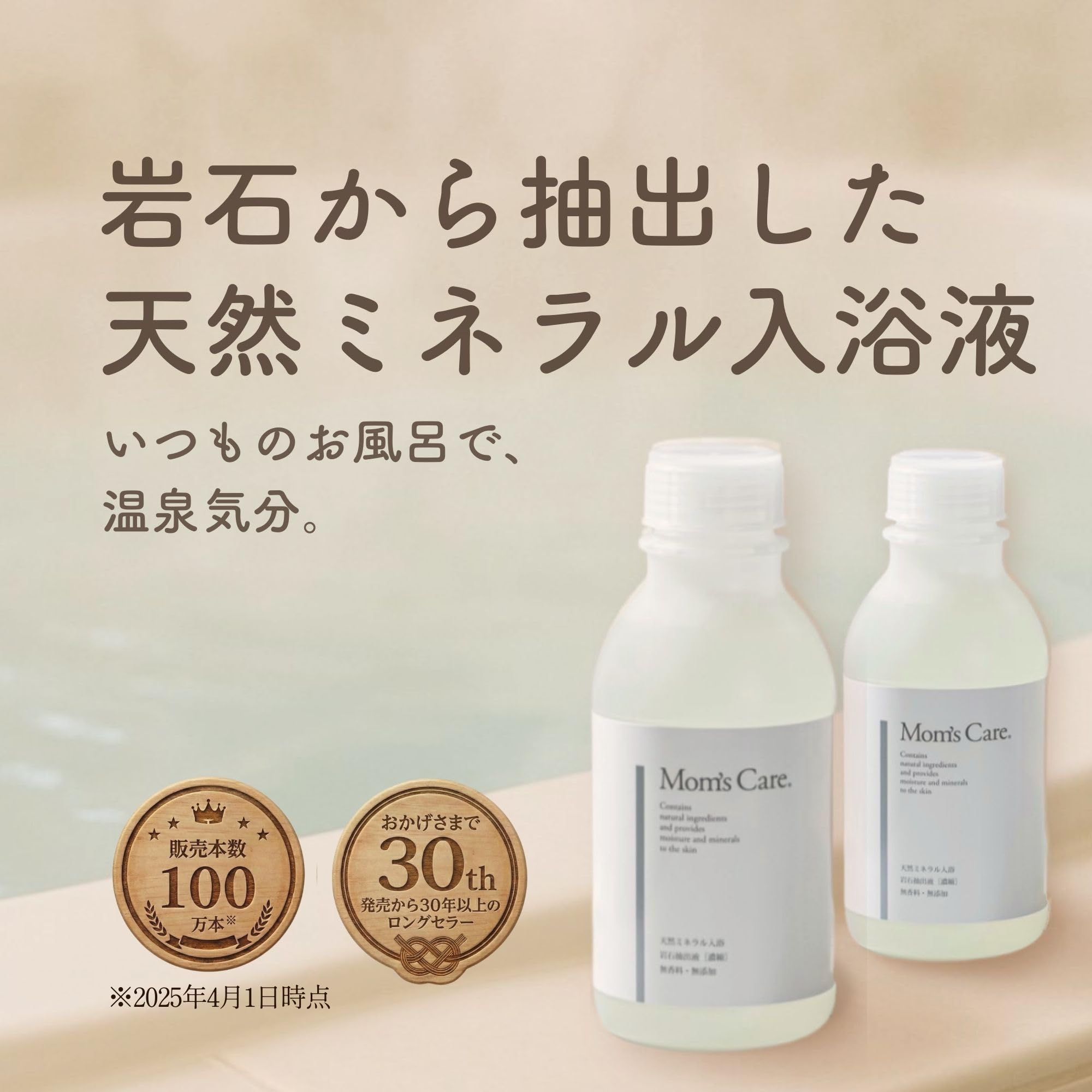 Amazon | マムズケア 入浴液 500ml 天然ミネラル 液体入浴剤 無香料