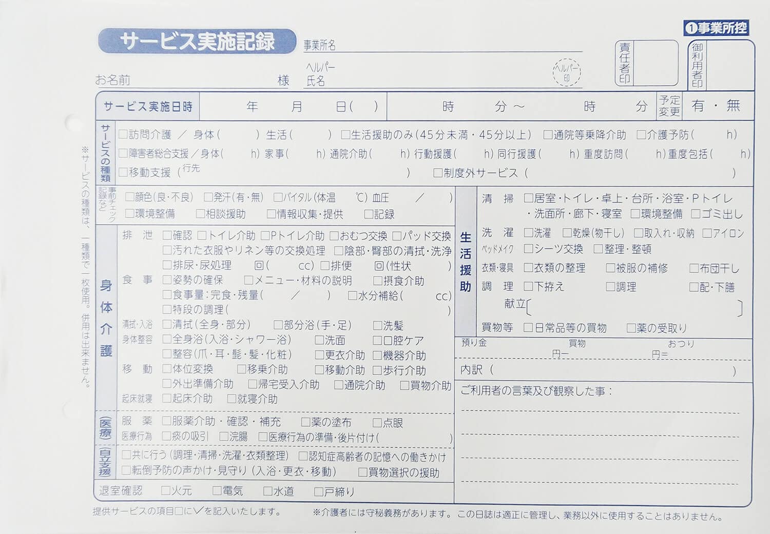 Amazon | 訪問介護伝票 A5 2枚複写 50組×10冊 訪問介護サービス実施