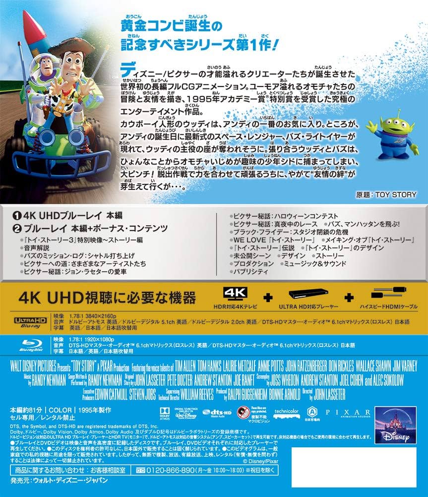 トイ・ストーリー 4K UHD [4K ULTRA HD+ブルーレイ] [Blu-ray] Amazon.co.jp: トイ・ストーリー 4K UHD [4K ULTRA HD+