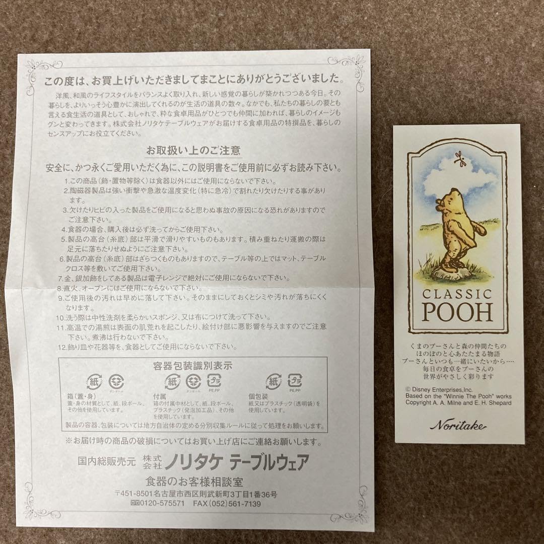 Amazon.co.jp: ノリタケ くまのプーさん スプーンレストセット