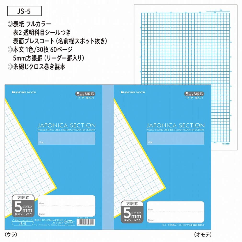 Amazon.co.jp: ショウワノート 学習帳 B5判 わっくわっくキャンペーン