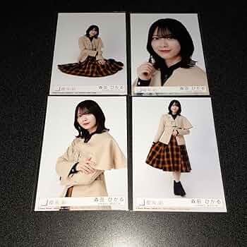 櫻坂46 生写真　森田ひかる Amazon.co.jp: 櫻坂46 森田ひかる 生写真 桜月 封入 コンプ