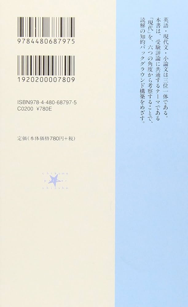 大学受験に強くなる教養講座 (ちくまプリマー新書 96) | 横山