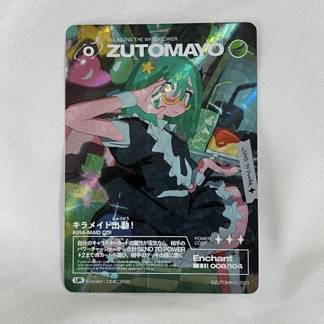 Amazon.co.jp: ずとまよカード UR キラメイド出動 ZUTOMAYO VBZBQQQB