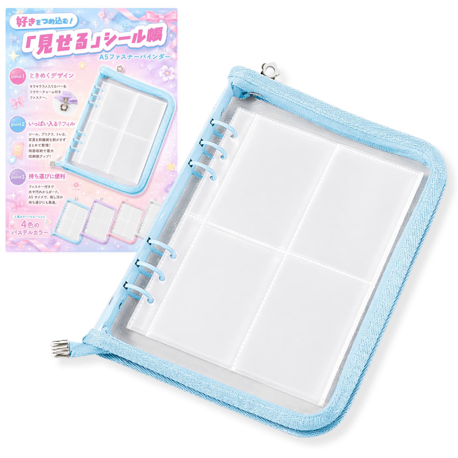 PVC ZIPバインダー&女の子チャーム セット Amazon | YESprime シール帳 大きめ A5 バインダー リフィル25枚セット