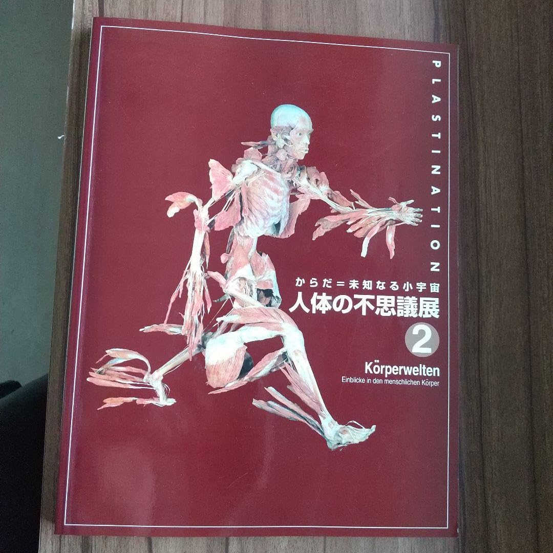 Amazon.co.jp: 人体の不思議展 2 からだ=未知なる小宇宙 QFGEJXIV