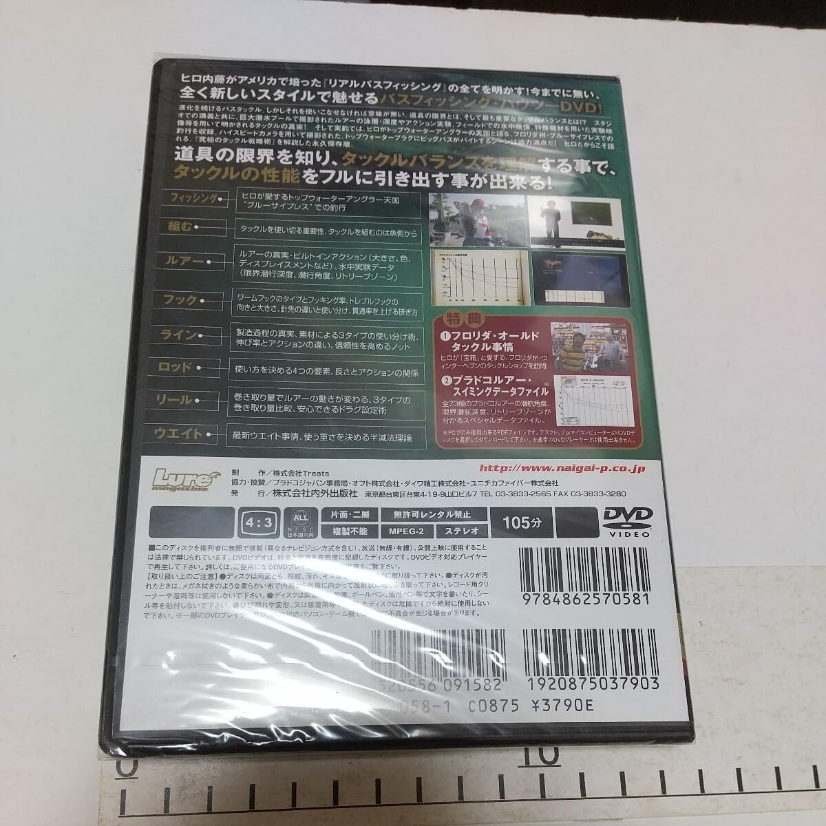 Amazon | 未開封 希少 DVD ヒロ内藤のバスフィッシング理論 THE