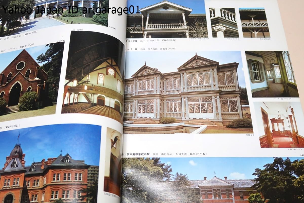 Amazon.co.jp: 日本近代建築史再考虚構の崩壊/村松貞次郎/建築作品101 