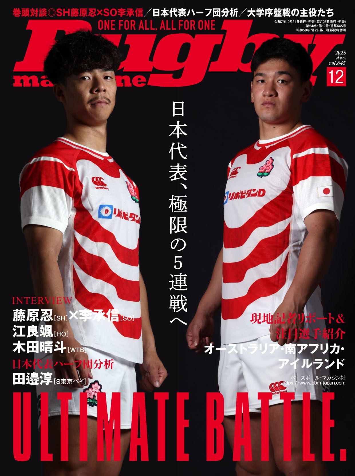 ラグビーマガジン2025年12月号 | ラグビーマガジン編集部 |本 | 通販