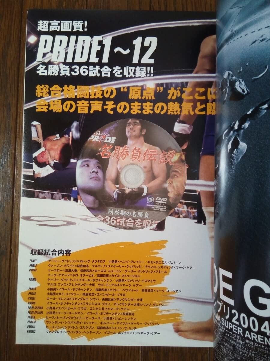 宝島MOOK PRIDE名勝負伝説 特別付録DVD Amazon.co.jp: 宝島MOOK PRIDE名勝負伝説 特別付録DVD : おもちゃ