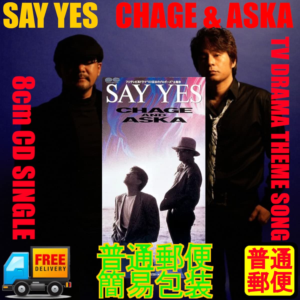 CHAGE&ASKA/セイ・イエス Amazon.co.jp: SAY YES: ミュージック