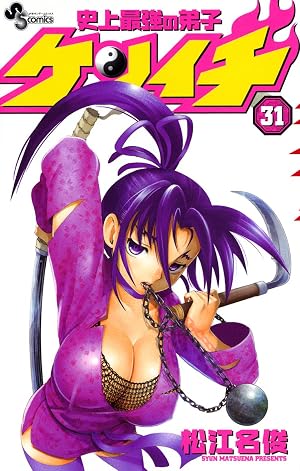 史上最強の弟子ケンイチ(31)