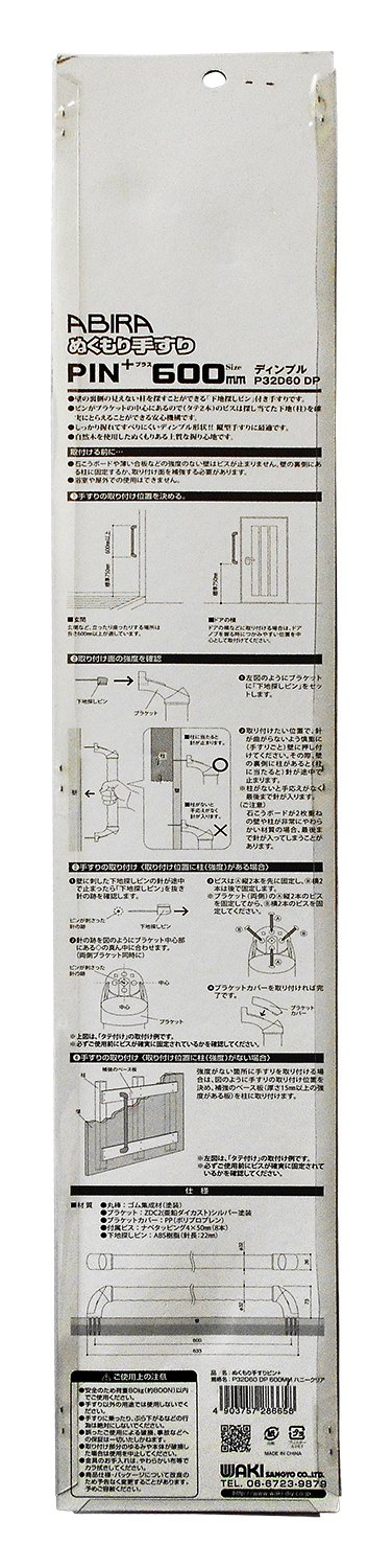 Amazon | WAKI ABIRA ぬくもり手すりPIN+ プラス ディンプルタイプ