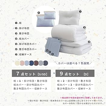 Amazon｜テイジン すぐ使える布団セット防ダニ 抗菌防臭 カバー