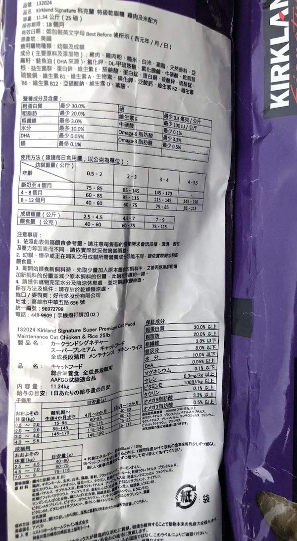 Amazon | カークランド キャットフード ドライ 11.34kg メンテナンス