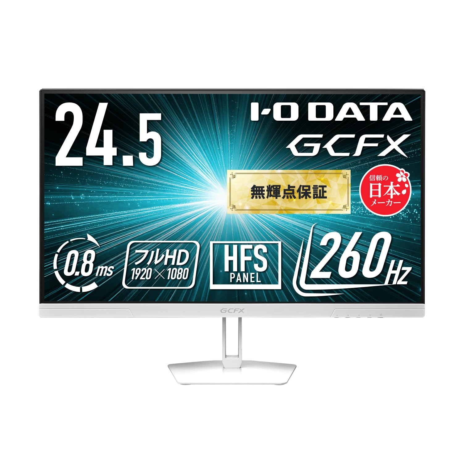Amazon.co.jp: IODATA GCFX ゲーミングモニター 24.5型 フルHD 260Hz