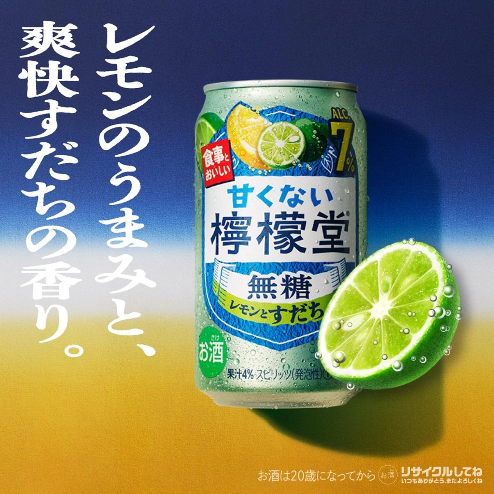 檸檬堂 檸檬堂 定番レモン – 原町屋酒店