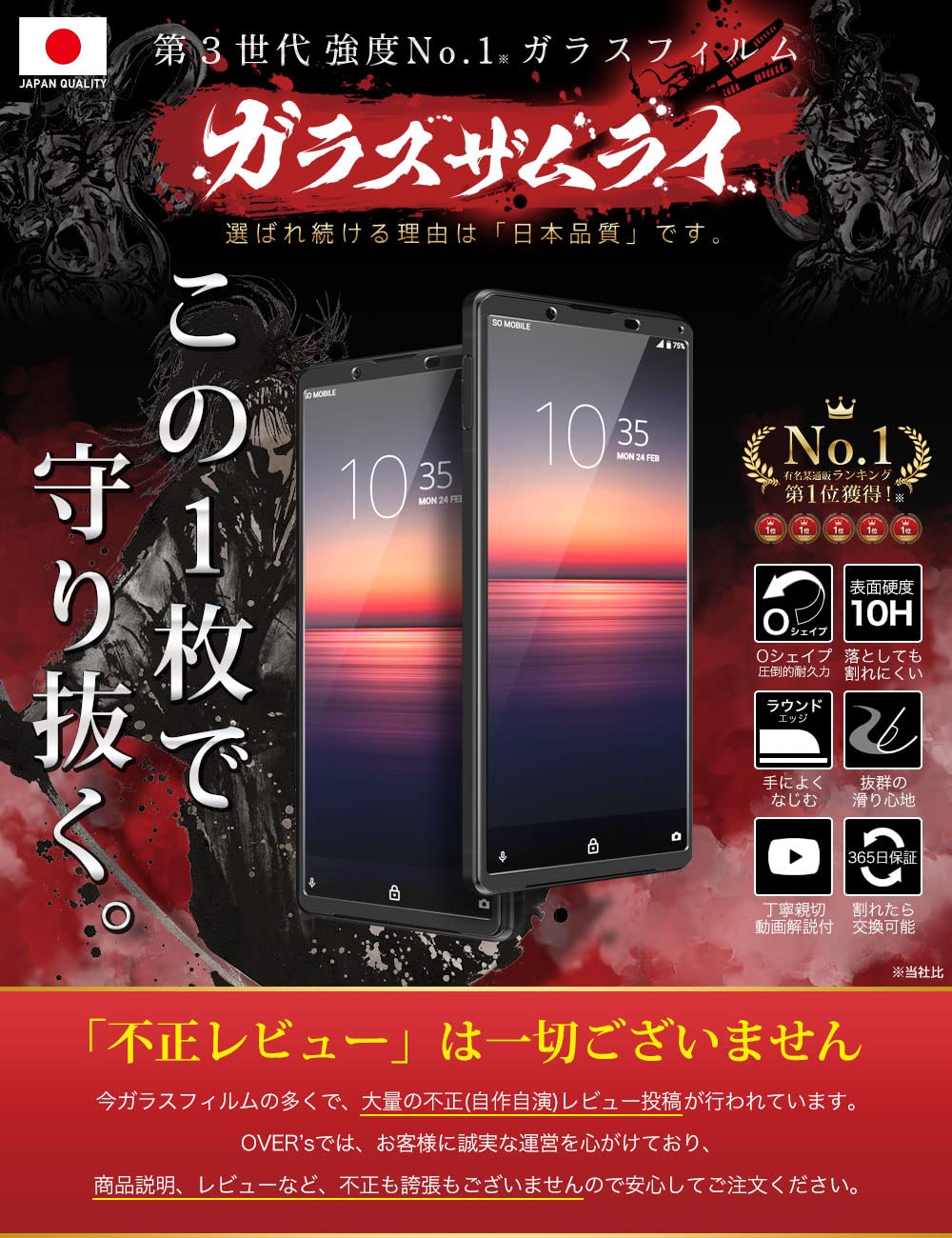 Amazon | ガラスザムライ Xperia 1 Ⅱ 用 ガラスフィルム SOG01