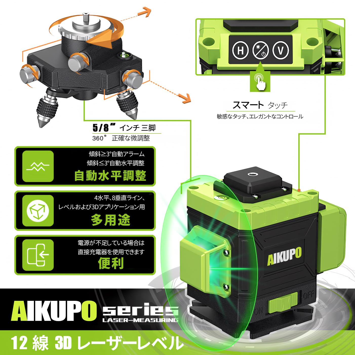 Amazon | 【AIKUPO】レーザー墨出し器 4x360°レーザー 墨出し 16ライン