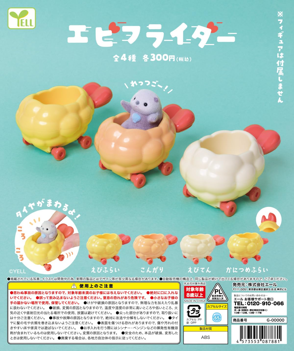 Amazon | エビフライダー 【全4種セット】【フルコンプ】 ガチャガチャ