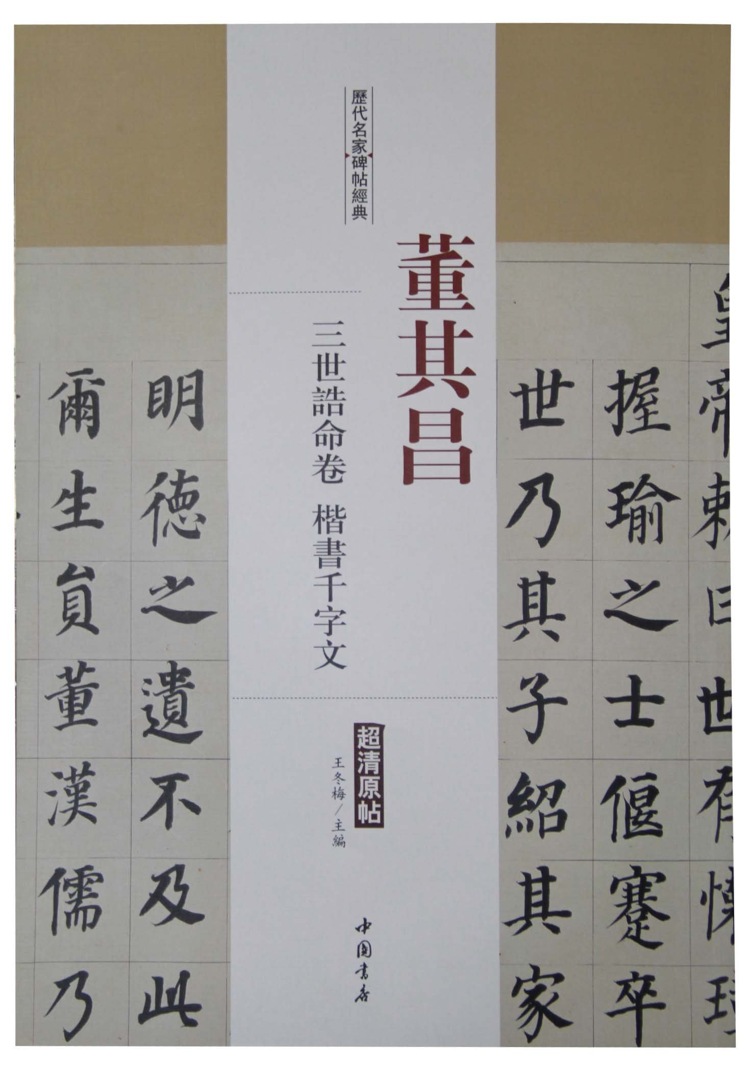 k*i様 権東寿 石雲【真作】三行書 李氏朝鮮末期の能書家 唐物