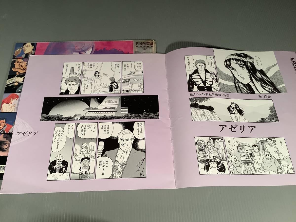 Amazon.co.jp: LD(レーザー)□『超人ロック 新世界戦隊2』※14頁
