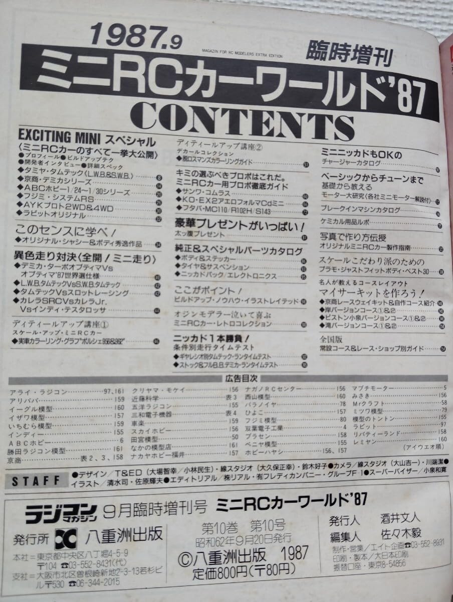 ラジコンマガジン　1987年9月臨時増刊 Amazon.co.jp: ラジコンマガジン1987年9月 臨時増刊ミニRCカー