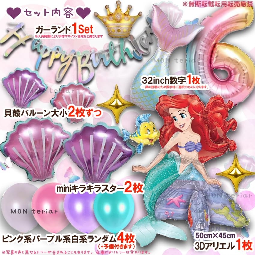 Amazon.co.jp: MON teriar プリンセス 誕生日 アリエル 人魚姫 リトル