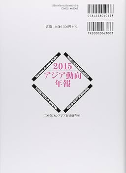 アジア動向年報 １９９３年版/アジア経済研究所（単行本） アジア動向年報 1993年版/アジア経済研究所（単行本