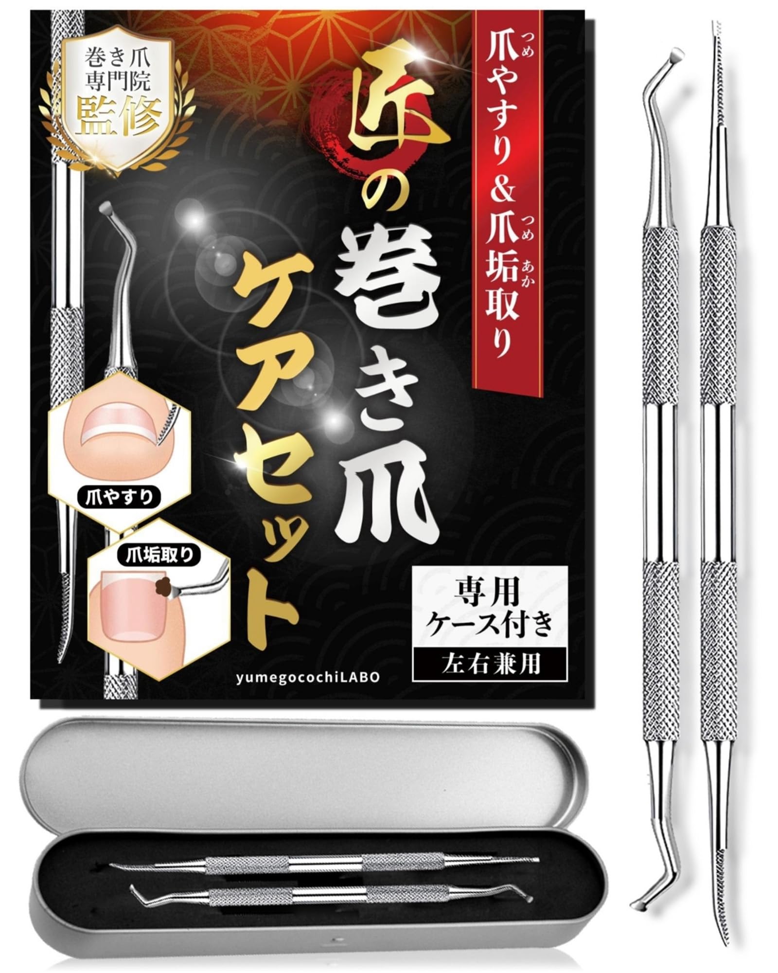 巻き爪 ネイルケア スターターキット 巻き爪 ネイルケア