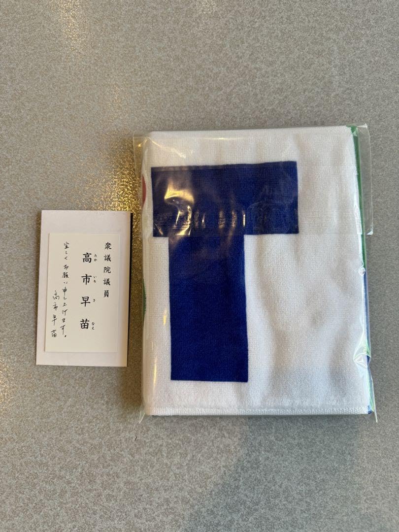 ★2021年版■サナエタオル ★新品 高市早苗 公式応援タオル 総裁選 女性初 2021年版 サナエタオル 新品 高市早苗 公式応援タオル 総裁選