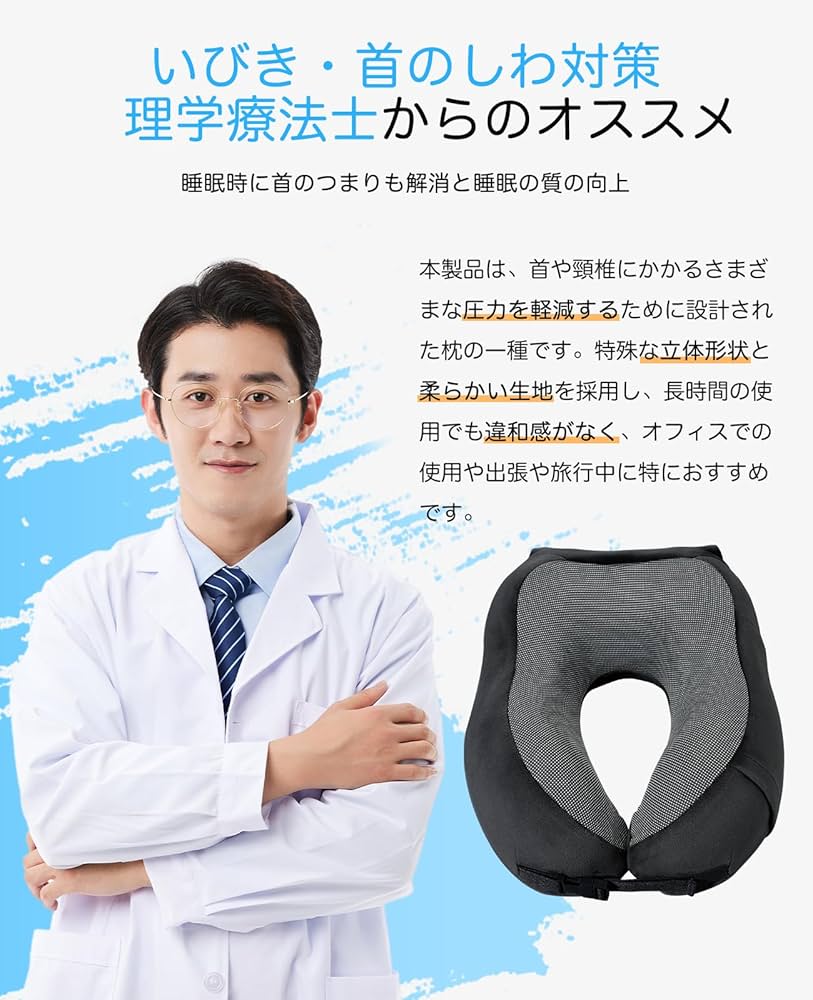 Amazon｜ネックピロー 飛行機【理学療法士監修】2024革新モデル
