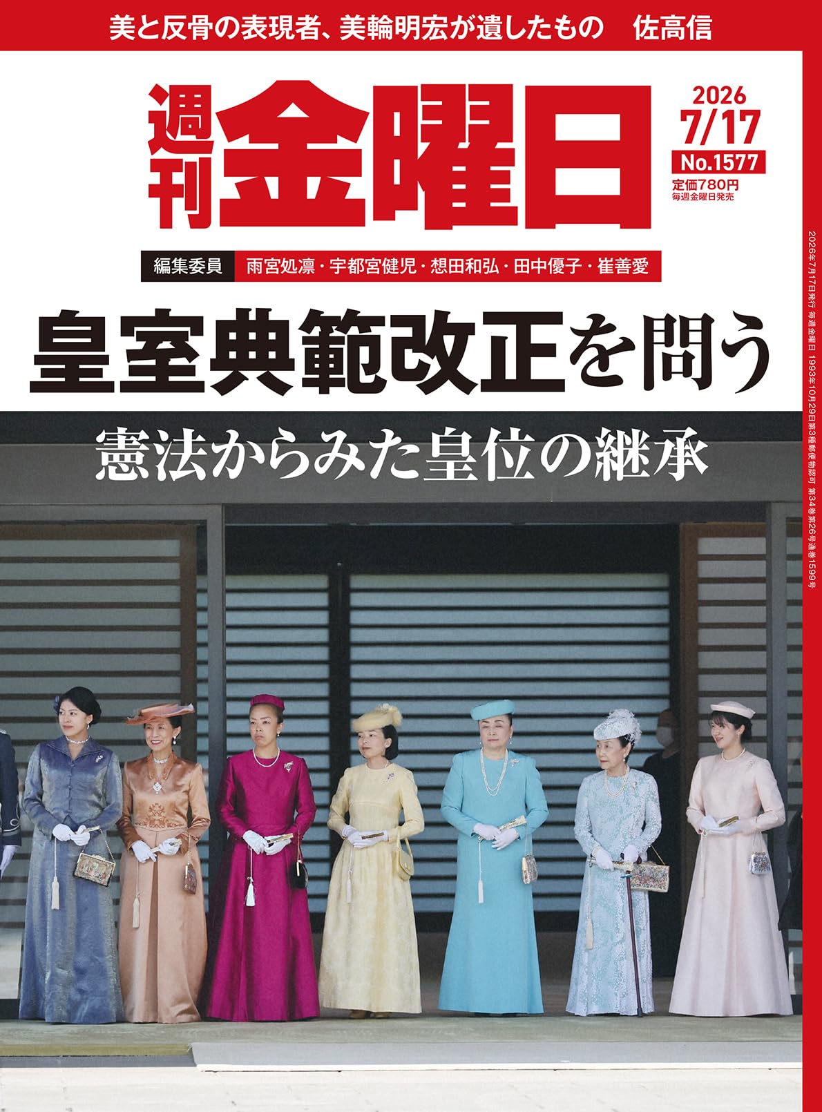 週刊金曜日 2026年7/17号 [雑誌] | 金曜日 |本 | 通販 | Amazon