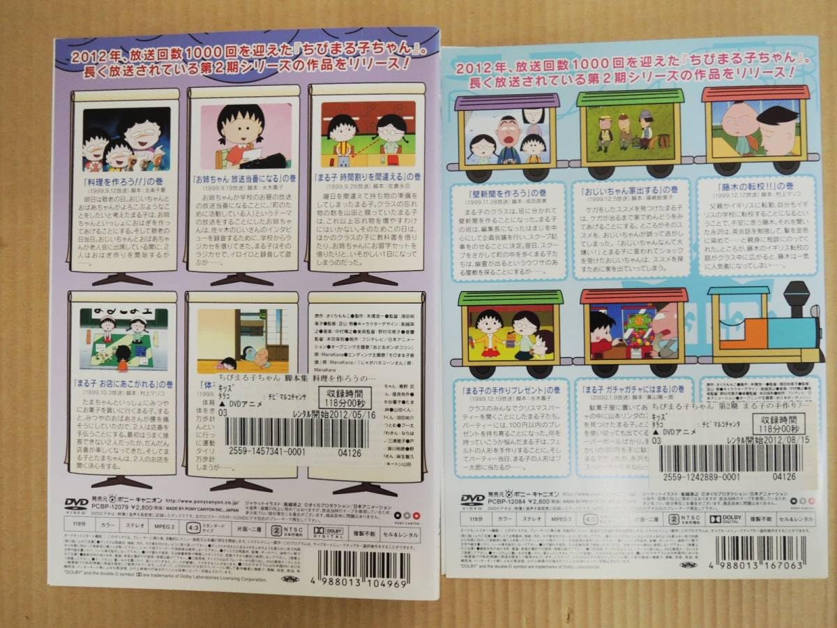 本日限り値引き中　ちびまる子ちゃん　 DVD 74枚セット 本日限り値引き中 ちびまる子ちゃん DVD 74枚セット - メルカリ