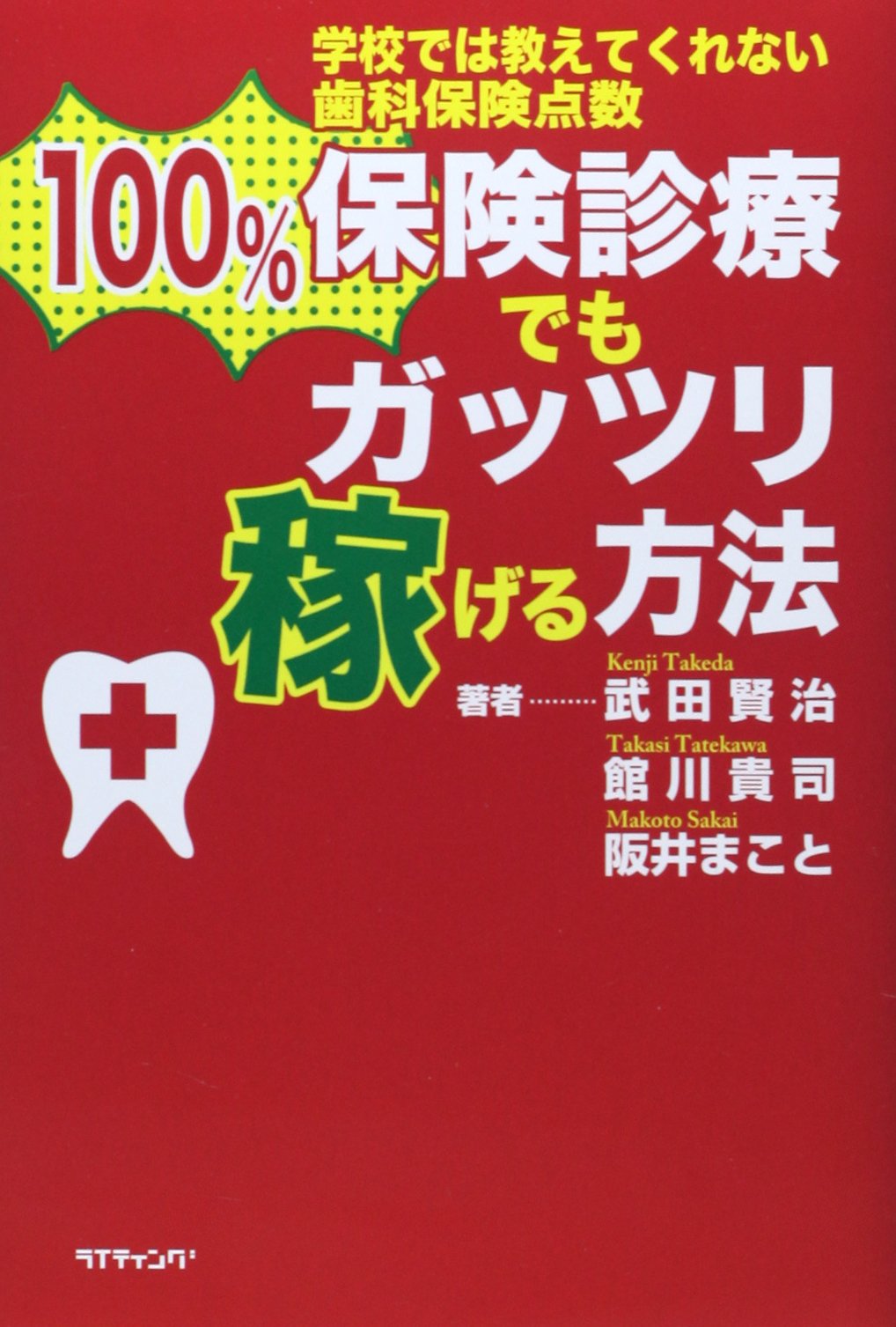 サルでも分かる保険算定本　P・歯管編 サルボン 〜サルでも分かる保険算定本〜〈重症化予防・継続管理編