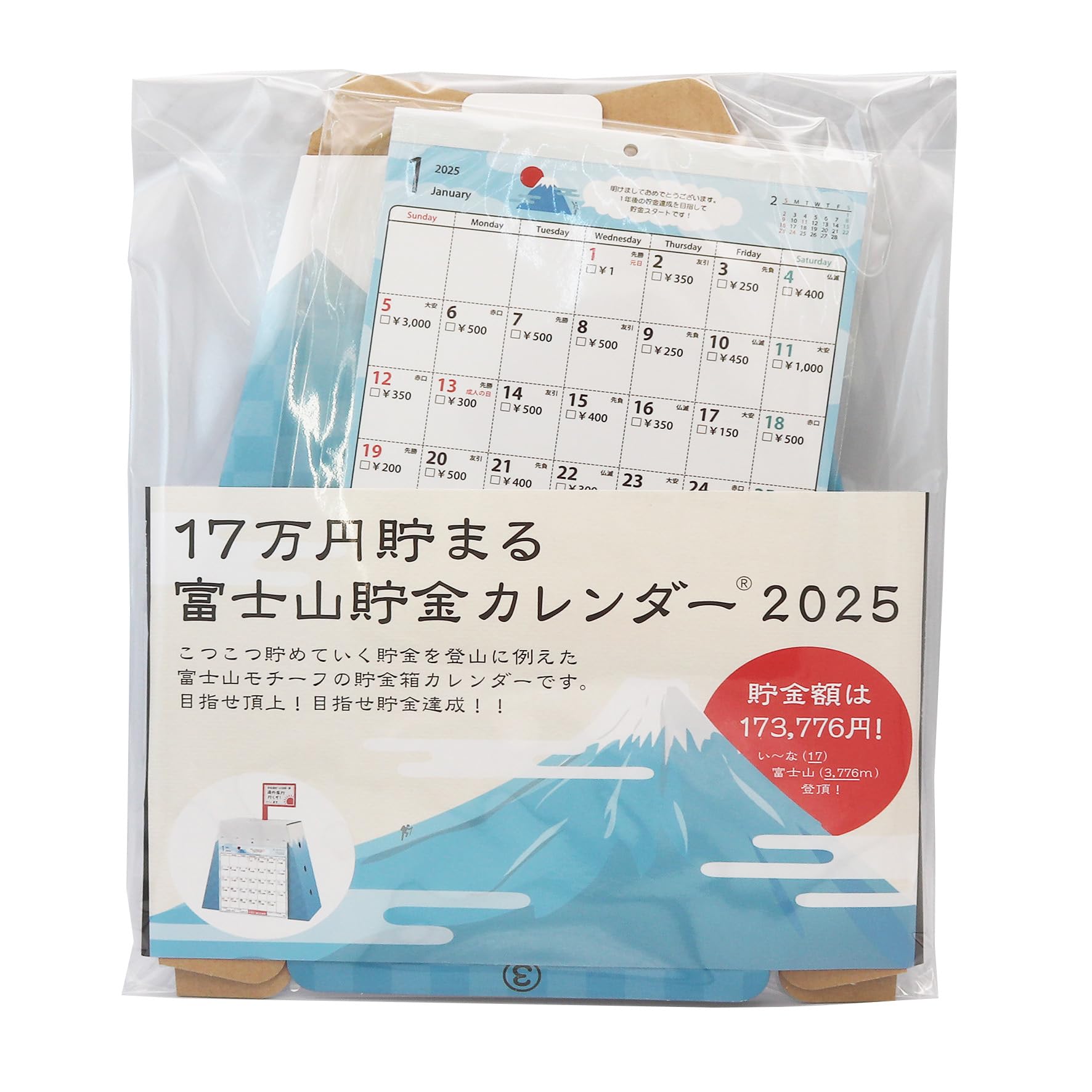Amazon.co.jp: アルタ 富士山 貯金カレンダー 17万円貯まる 2025