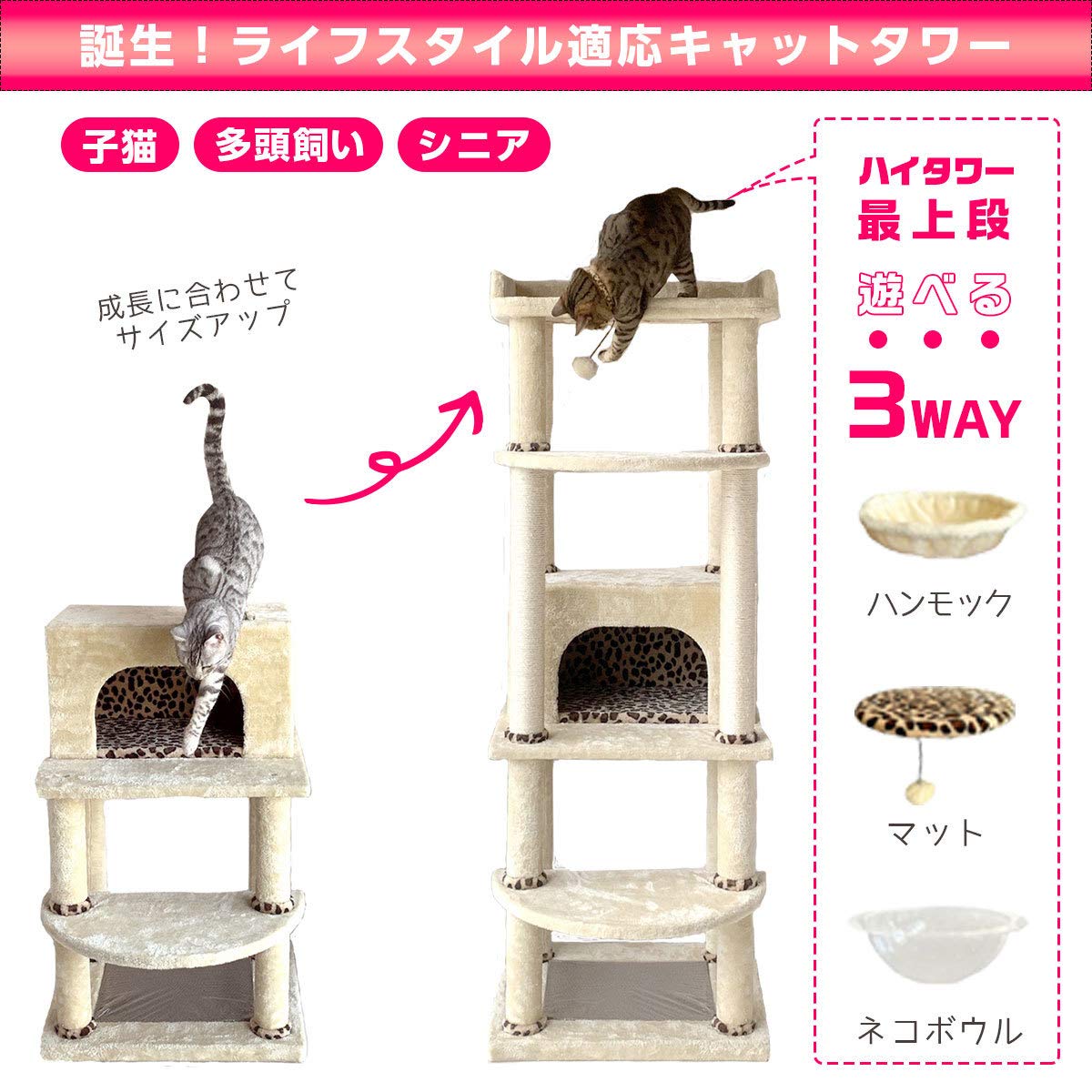 最上段3WAY 子猫ちゃんも使えるキャットタワー CTJ-1 貧しい  