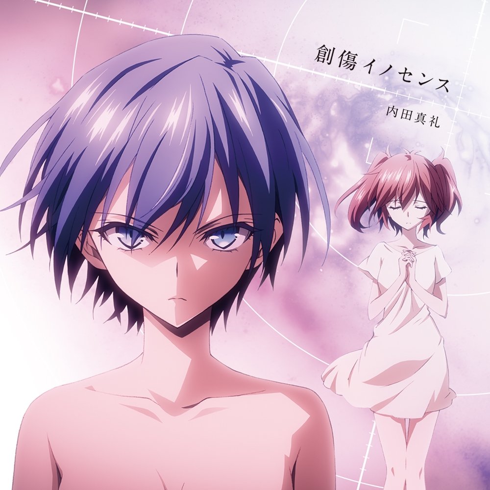 Amazon.co.jp: 創傷イノセンス (通常盤)(CD ONLY): ミュージック